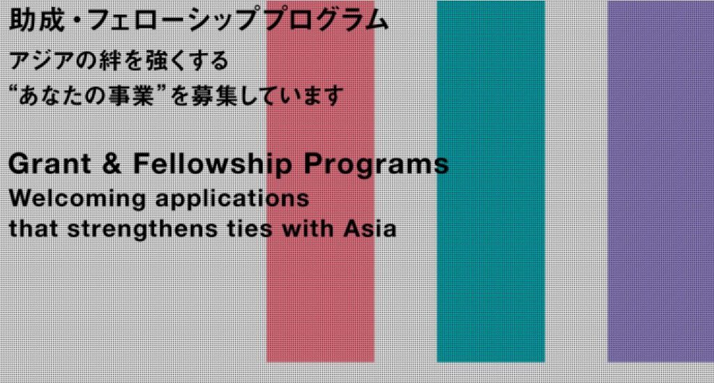 Japan Foundation Asia Center: Cultural collaboration project grants